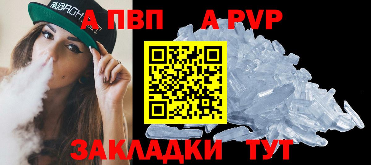 A PVP Соль Лесной