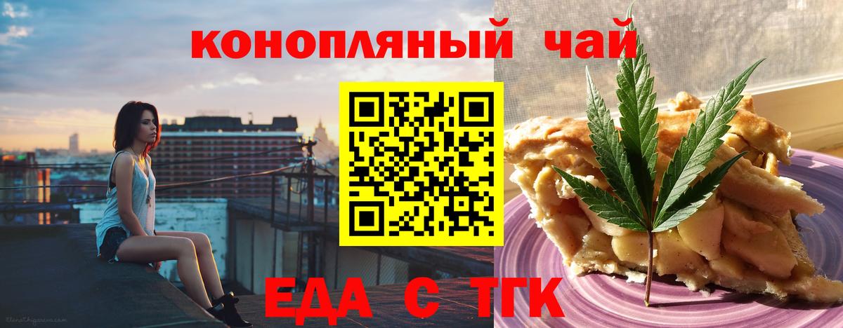 Печенье с ТГК марихуана  Вход с VPN  Лесной 
