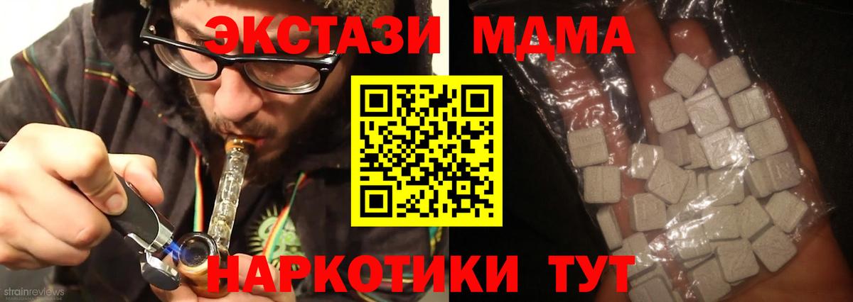 МДМА молли  MDMA кристаллы  MDMA  Вход с VPN  Лесной 