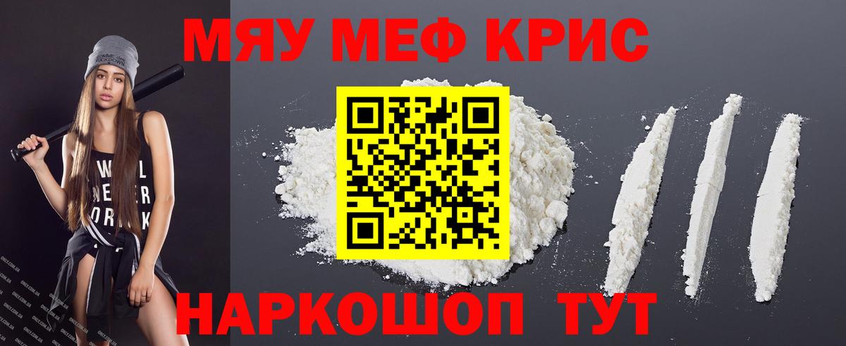 Лесной  МЯУ-МЯУ кристаллы  Вход с VPN  МЯУ-МЯУ 4 MMC 