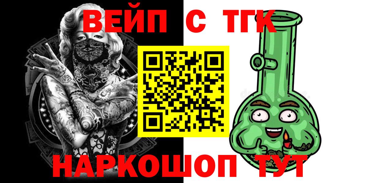 купить наркоту  Дистиллят ТГК вейп с тгк  Вход с VPN  Лесной 